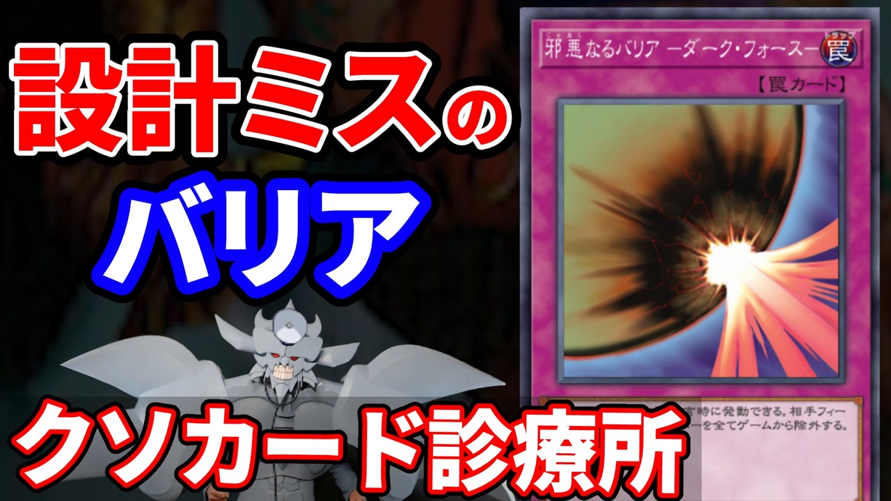 遊戯王 邪悪なるバリア －ダーク・フォース－【約15年前のカード】 遊戯王 邪悪なるバリア －ダーク・フォース－【約15年前のカード