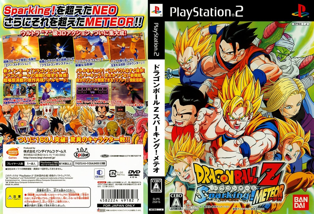 [実況]「ドラゴンボールZ・スパーキング！メテオ！（PS2）」BTC 2T HDDよりプレイ！