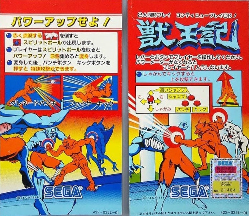 実況]「ALTERED BEAST=獣王記（AC）」PDB5Sより初見プレイ！クリア 