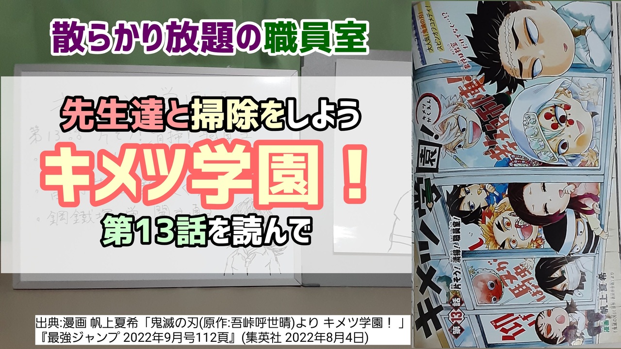 キメツ学園 全巻➕切り抜きセット キメツ学園 全巻➕切り抜きセット 鬼滅の刃 キメツ学園