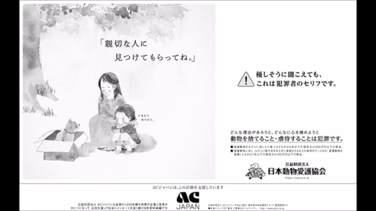 ACジャパン ラジオCM 犯罪者のセリフ(日本動物愛護協会) - ニコニコ動画
