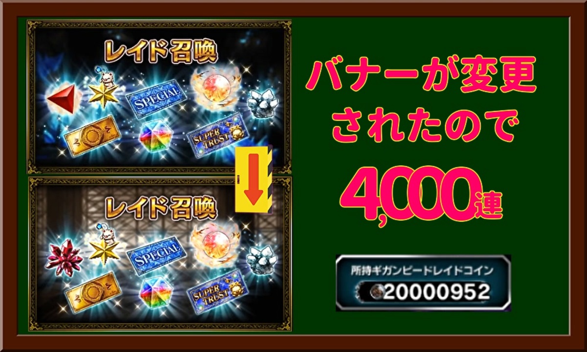 【FFBE】プチリニューアルしたFFVIIレイド無限BOX召喚を4000連して排出物確認！【レイド召喚22.08】