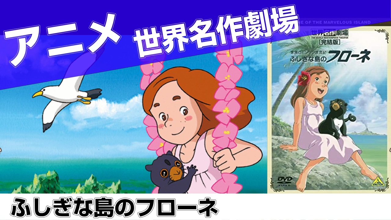 ★値下げ【アニメ】世界名作劇場「ふしぎな島のフローネ」サウンドトラック ※超レア