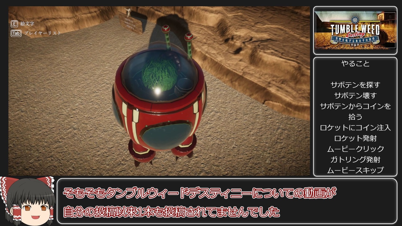 【再走】タンブルウィードデスティニー NG+ any% IGT0分57秒【世界1位】