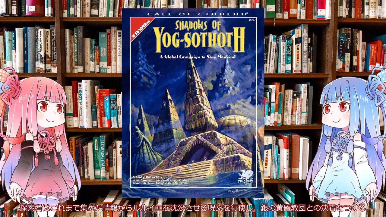 クトゥルフの呼び声TRPG ヨグ＝ソトースの影 | ゲームブックの