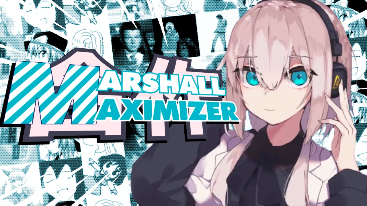 合作】マーシャル・マキシマイザー - ニコニコ動画