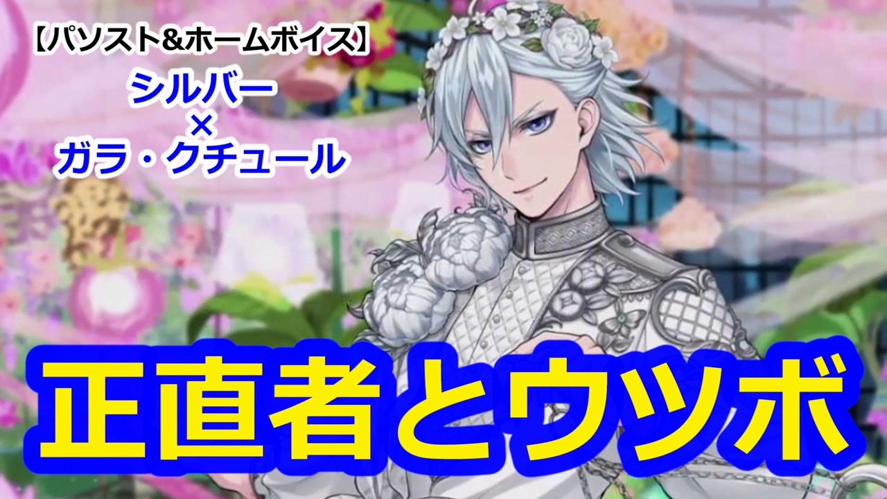 ツイステ ガラ シルバー ツイステ】シルバー（SR/ガラ・クチュール）の評価とステータス