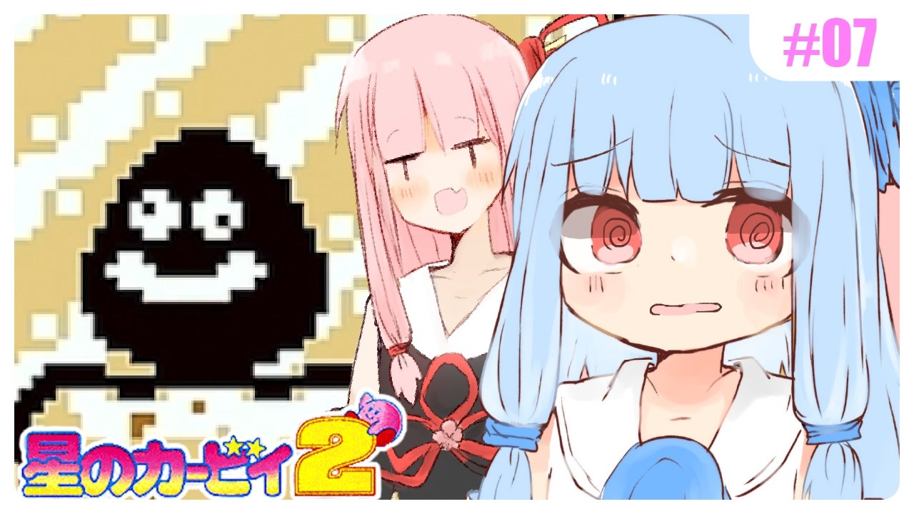 星のカービィ2】スライムがあらわれた！コマンド？ #07