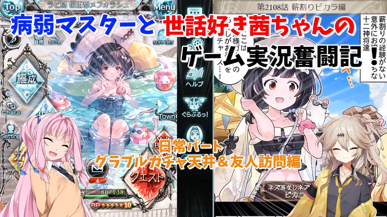 みみ グラブル】水着の闇鍋ガチャを茜ちゃんと春日部つむぎちゃんに