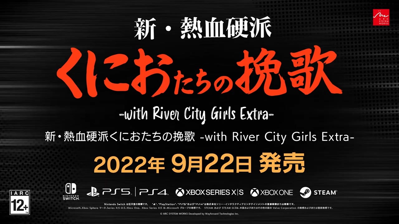 新・熱血硬派 くにおたちの挽歌 -with River City Girls Extra-』製品