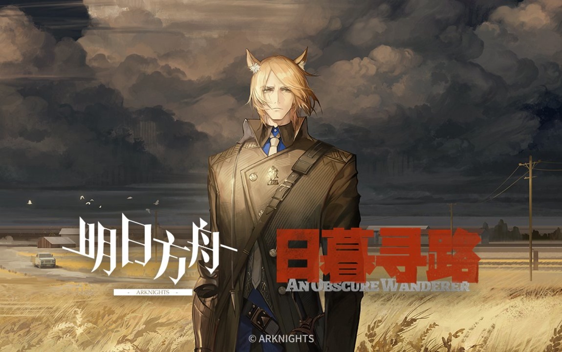 アークナイツ】 オムニバスストーリー 『Anobscure Wanderer』PV アークナイツ】 オムニバスストーリー 『Anobscure Wanderer』PV