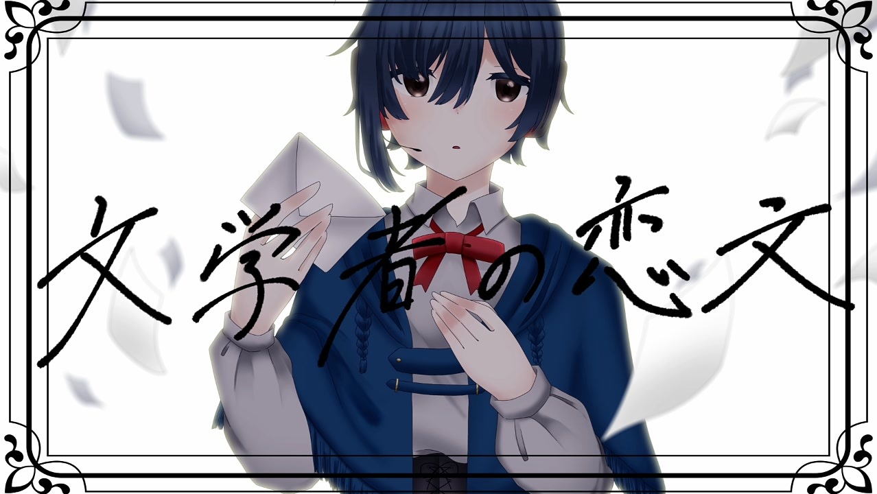 恋  無料配布音源 恋人募集中(仮) [初回限定盤B][CD MAXI] - 天月-あまつき