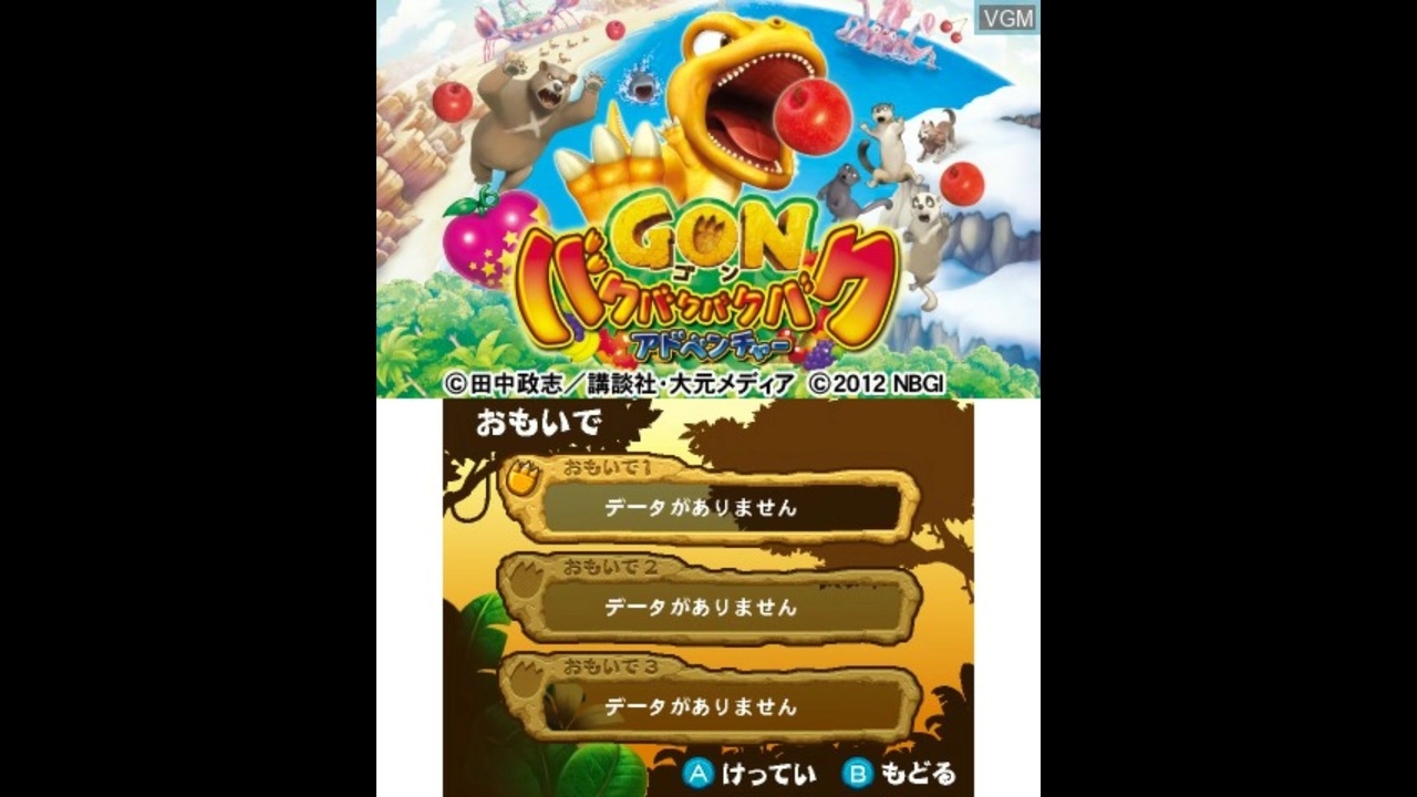 3DS]ゴン バクバクバクバクアドベンチャー FULL SOUND TRACK