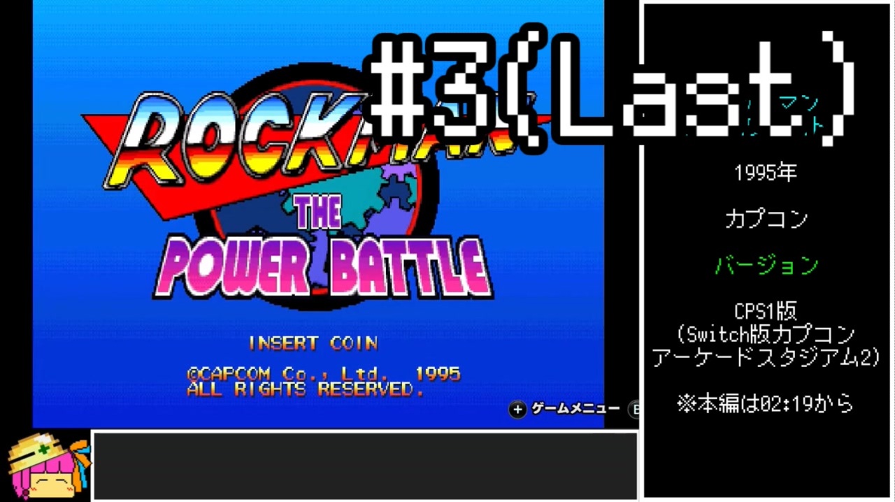 VOICEROID実況】ロックマン ザ・パワーバトル ノーダメージ VOICEROID実況】ロックマン ザ・パワーバトル ノーダメージ