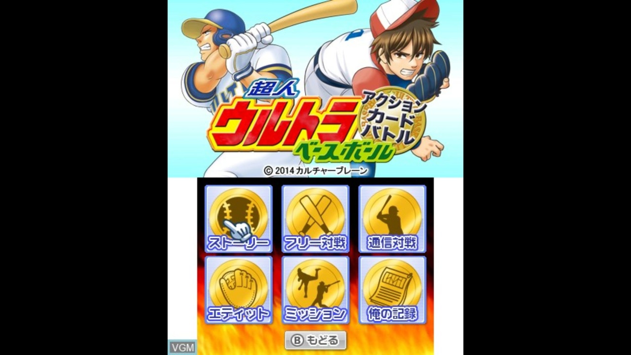 ソフト 超人ウルトラベースボール カルチャーブレーン I1OZJY