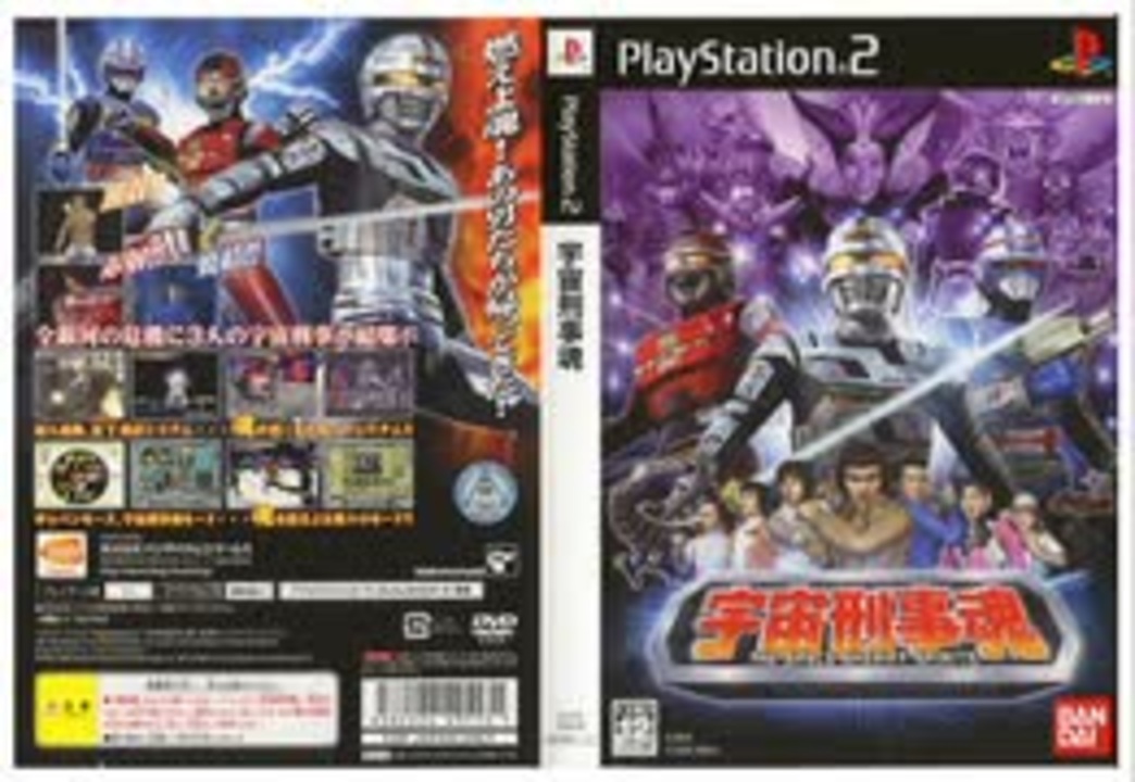 PlayStation2 - PS2 宇宙刑事魂 / 宇宙刑事シャリバン 宇宙刑事ギャバン 宇宙刑事シャイダー 男なんだろ？PS2『宇宙刑事魂』ギャバンモードクリア【マルカツ