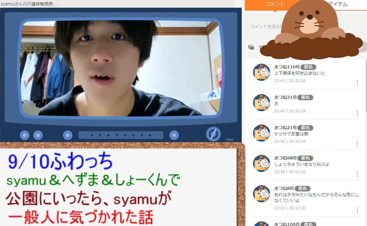 syamu syamuが一般人に気づかれた話【ふわっち切り抜き】 - ニコニコ動画