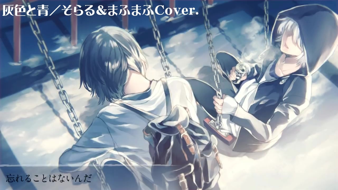 立体音響/メドレー】灰色と青(そらる様＆まふまふ様)→ドラマツルギー