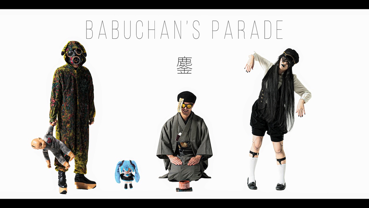 初音ミク】鏖【ばぶちゃん組】 - ニコニコ動画