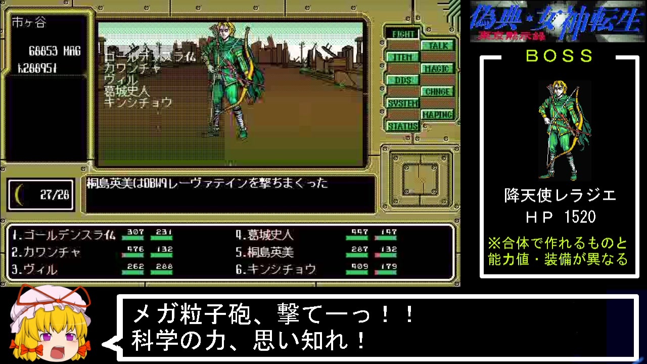 偽典・女神転生 (PC-98) - PCゲーム