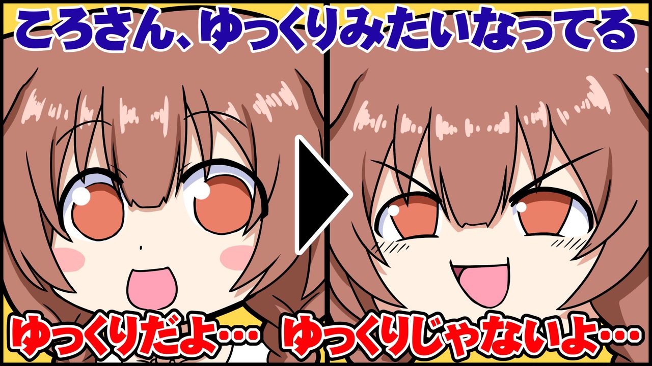 ゆっくりころね 手描きホロライブ】戌神ころねの「ゆっくり」のモノマネ