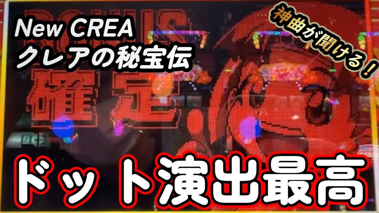 スロット「CREA Newクレアの秘宝伝」PV - YouTube