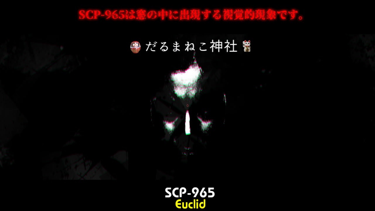 SCP-965-JP - SCP財団