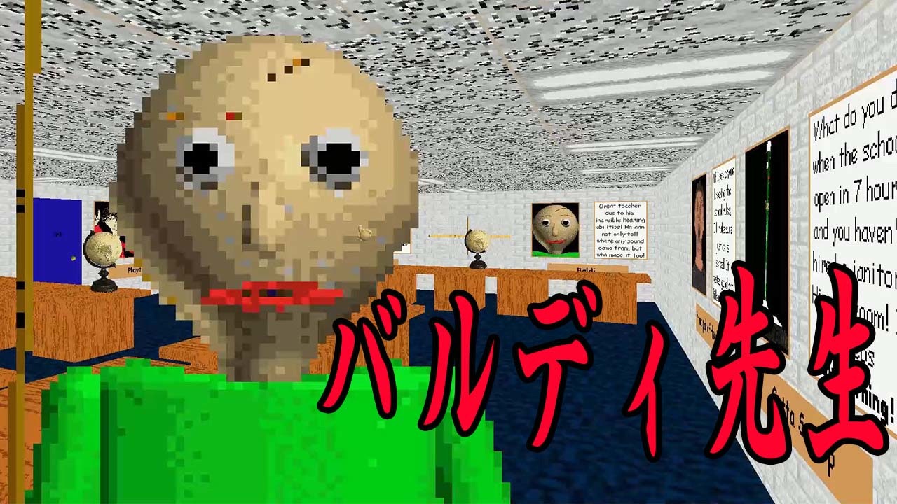 バルディ先生という大人気キャラが登場する教育ゲームがあまりにも