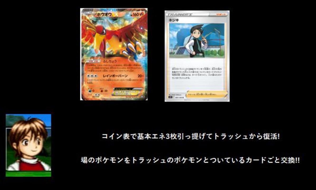 トラッシュからよみがえってバトンタッチ!アメイジングホウオウネジキ!!(PTCGOエクスパンデット)