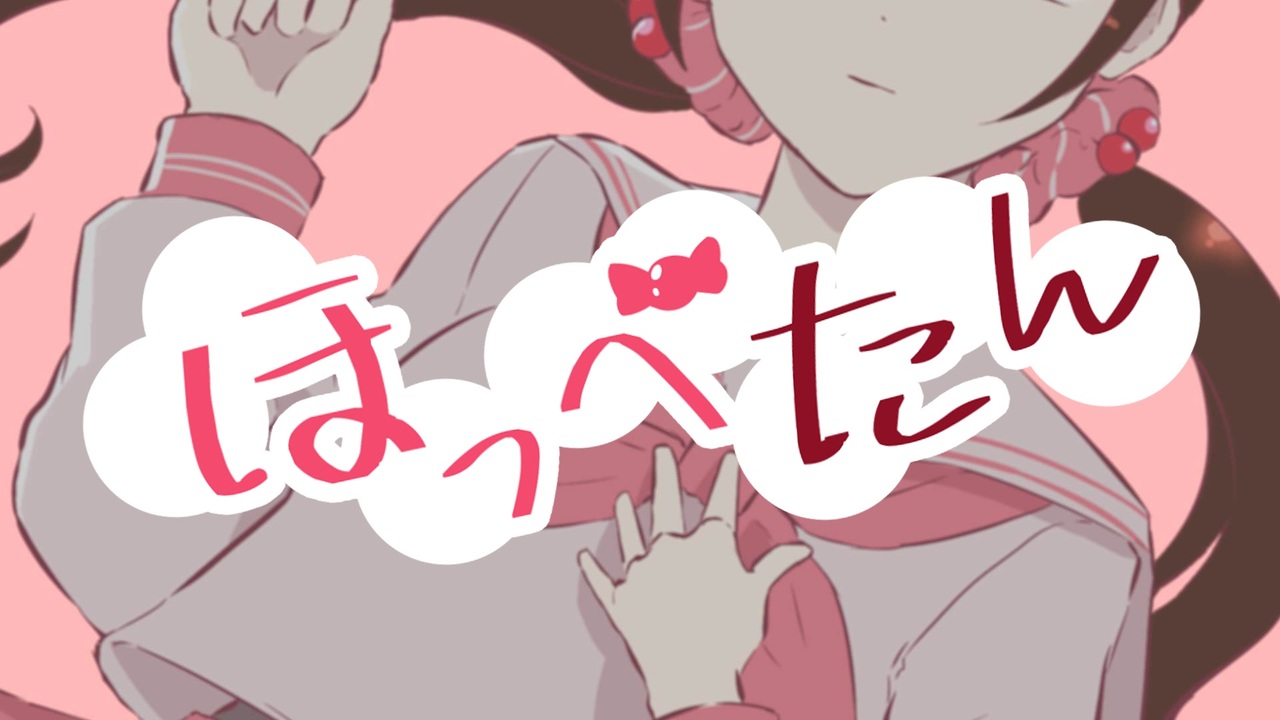 ほっぺたん / おぴよ feat. 可不(Hoppetan / Opiyo feat. Kafu  