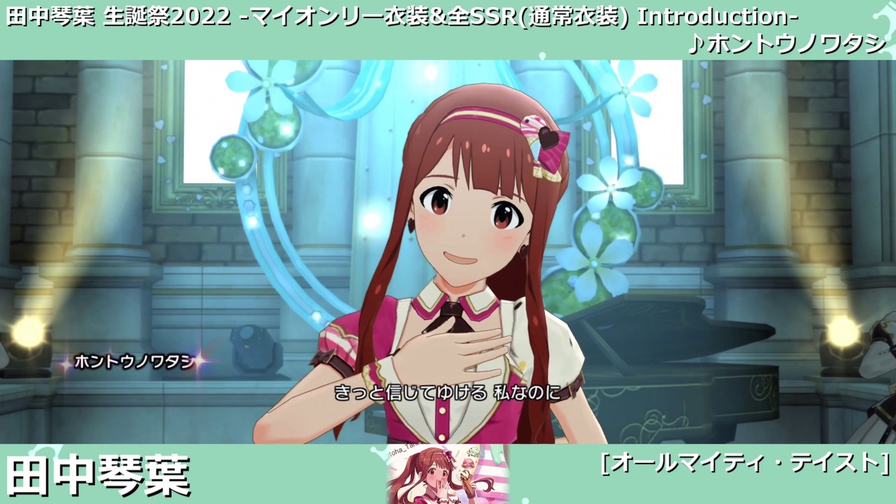 田中 琴葉｜ アイドルマスター ミリオンライブ！ シアターデイズ