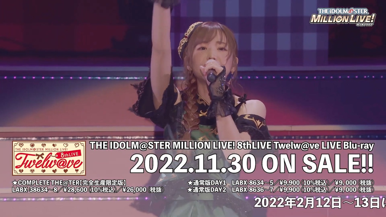 ミリオンライブ①】THE IDOLM@STER MILLION LIVE! 8thLIVE Twelw@ve