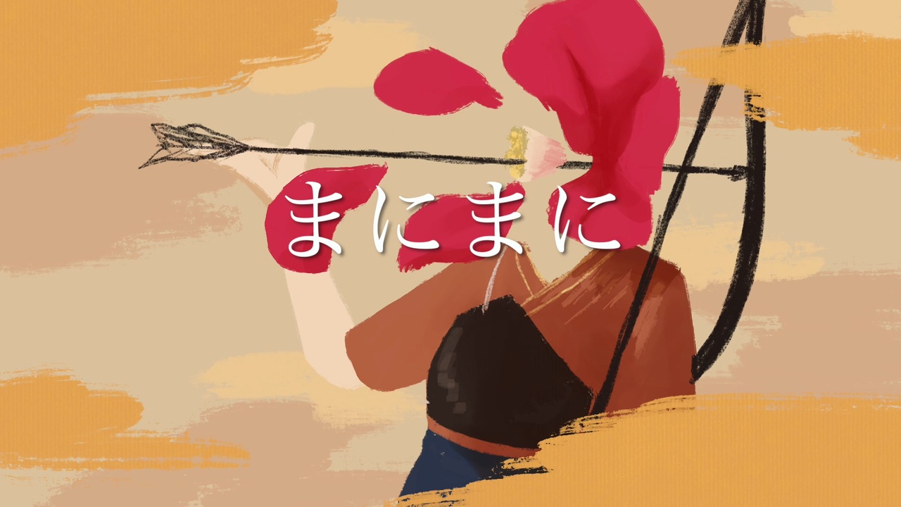 まにまに / r-906 (MixNight Remix) - ニコニコ動画