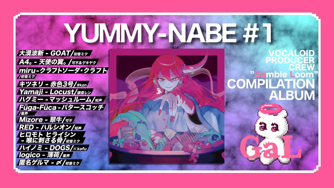 GaL YUMMY-NABE #1 ボカロ コンピ CD 直筆サインフライヤー