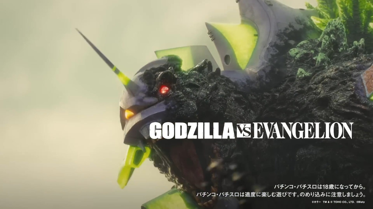 Pゴジラ対エヴァンゲリオン〜G細胞覚醒〜 ストーリー映像