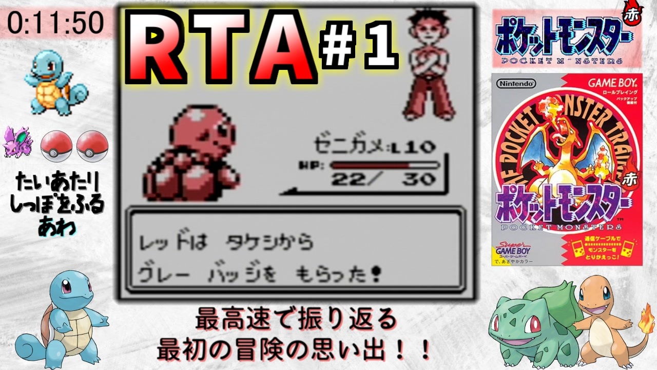 ポケットモンスター 赤 RPGに新しい価値を見出した歴史的傑作『ポケットモンスター 赤