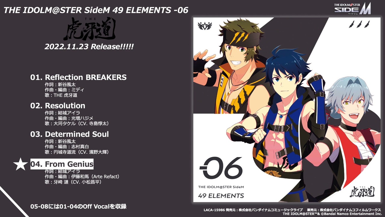 THE IDOLM@STER SideM 49 ELEMENTS -06 THE 虎牙道 試聴動画