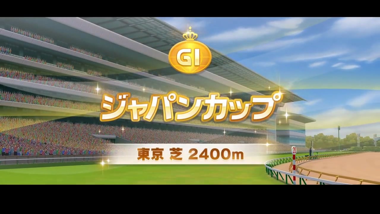 【ウマ娘風】第17回GⅠジャパンカップ(1997)
