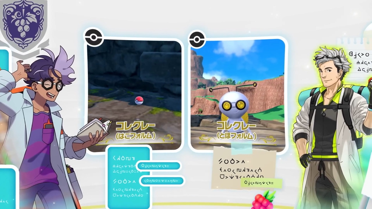 【新作ポケモンSV＆ポケモンGO】新たな発見！コインを持つポケモン｜ジニア先生とウィロー博士の通話記録｜『ポケットモンスター  スカーレット・バイオレット』