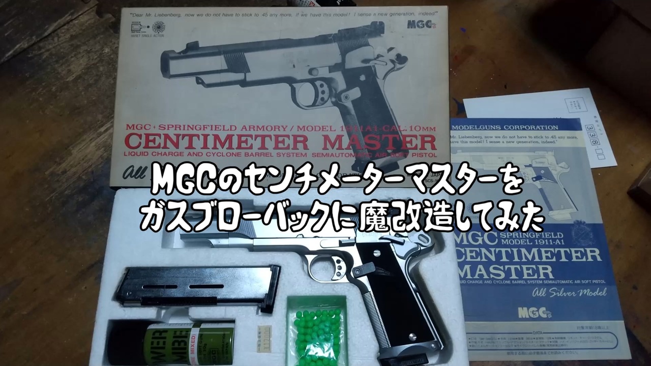 幻の逸品】MGC センチメーターマスターガスガン - YouTube