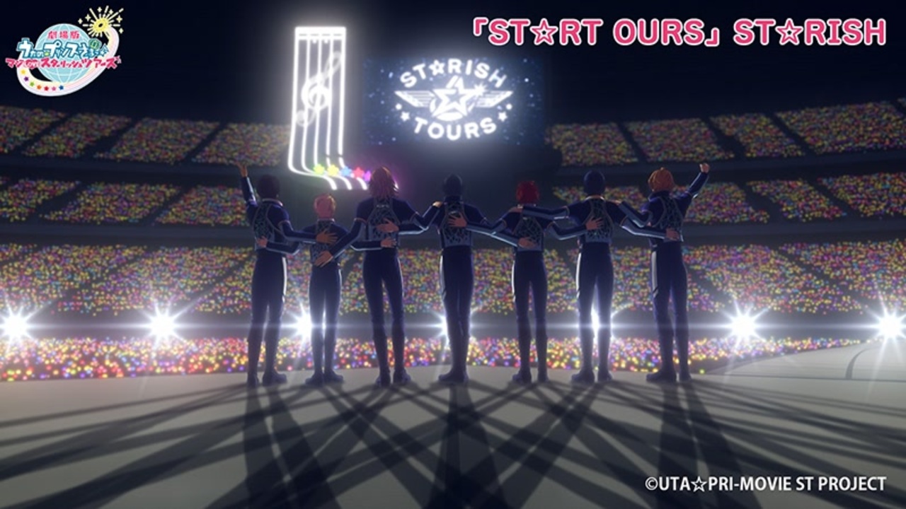 ST☆RT OURS】『劇場版 うたの☆プリンスさまっ♪ マジLOVE