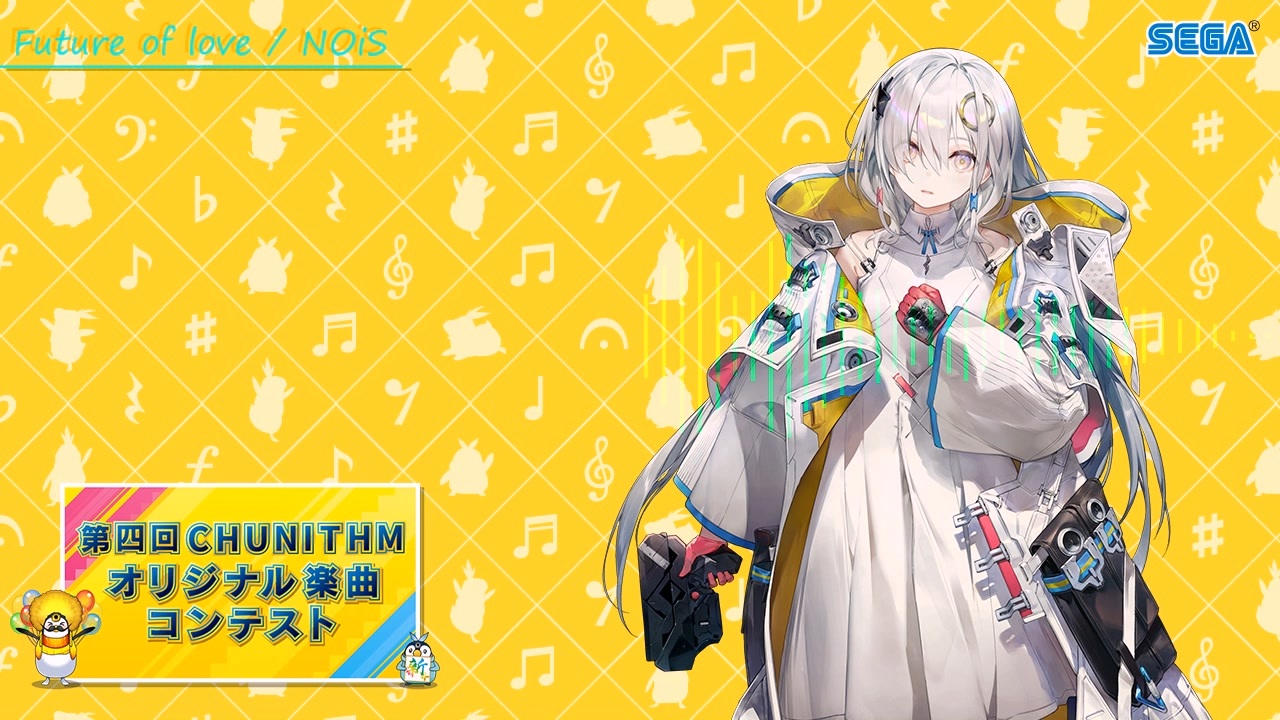 第四回チュウニズム楽曲公募】Future of love 【レナ