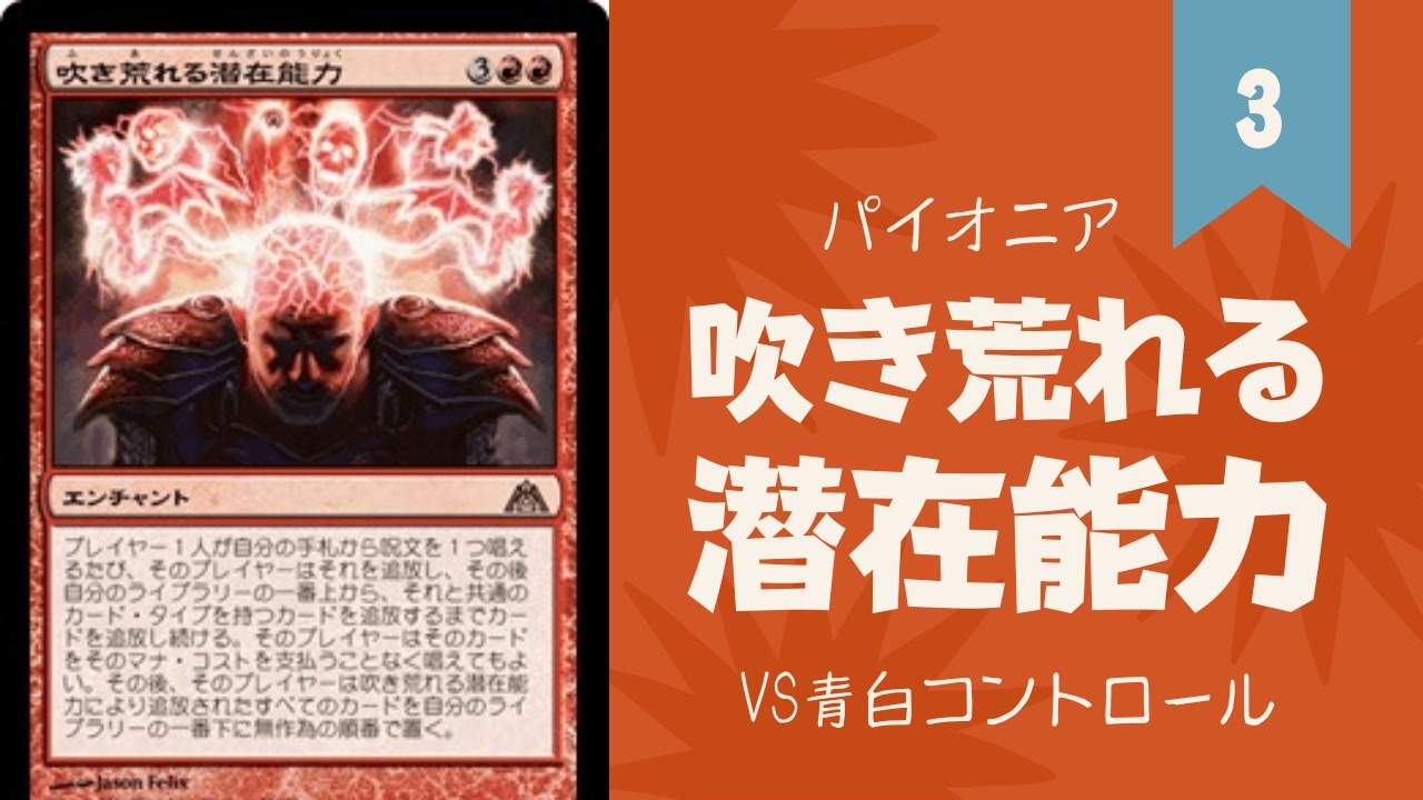 優勝経験あり パイオニア MTG デッキ 吹き荒れる潜在能力コンボ-