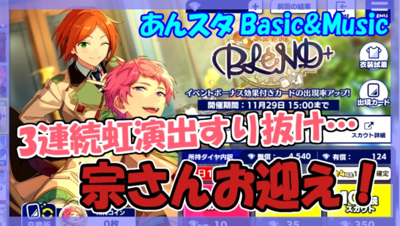 【あんスタ】スカウト！BLEND+【ガチャ記録】