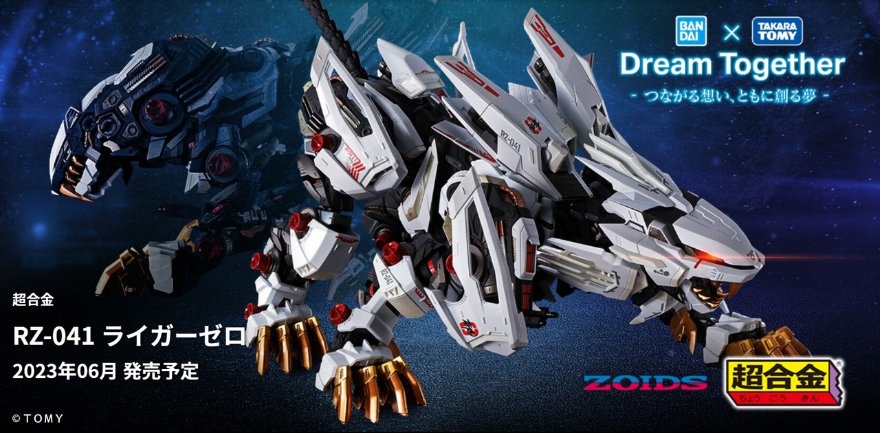 ゾイド×超合金 『RZ-041 ライガーゼロ』2023年6月発売