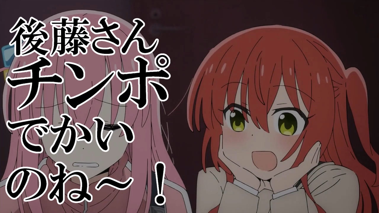 デカイチンポ 後藤さんちんぽでかいのね～！ - ニコニコ動画