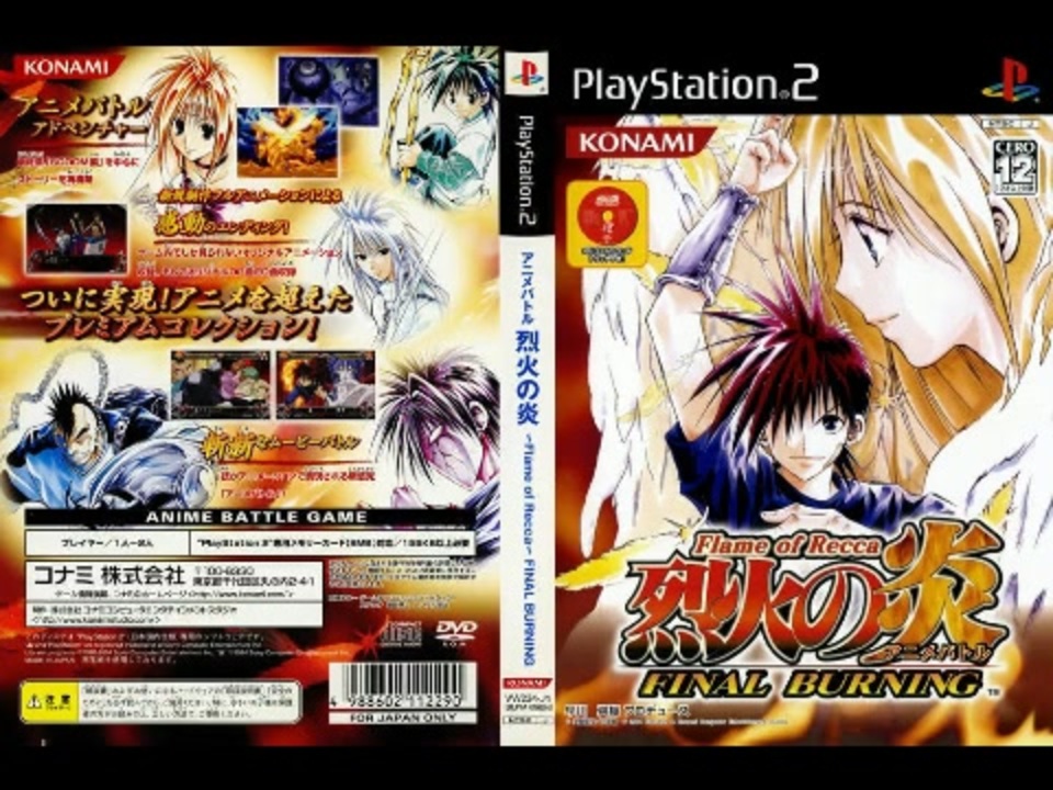 PS2]アニメバトル 烈火の炎 FINAL BURNING(ファイナルバーニング