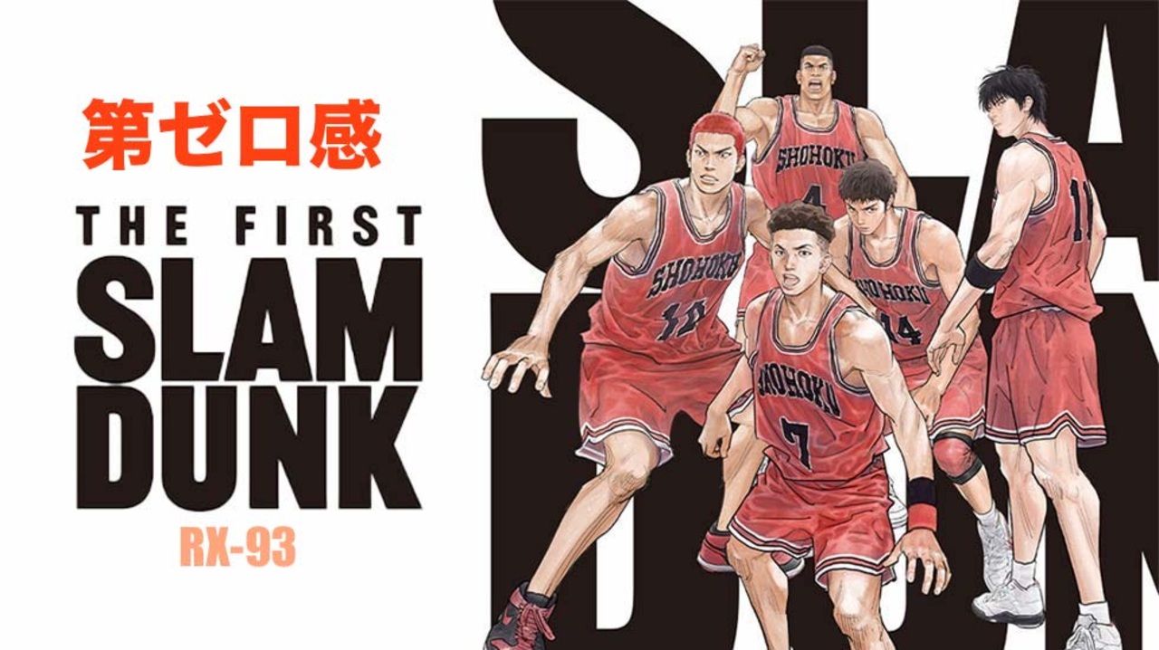 第ゼロ感~The First Slam Dunk~ 10-FEET 弾いてみた - ニコニコ動画
