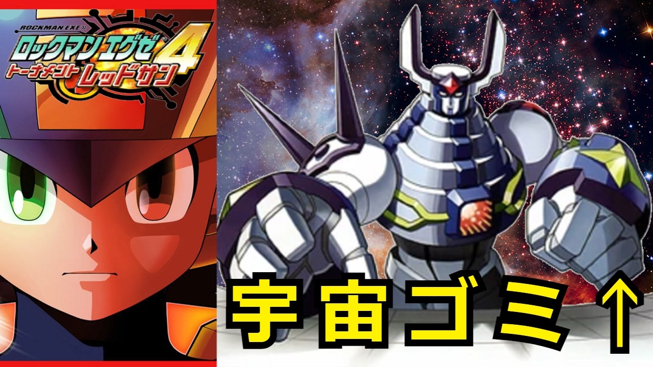ロックマンエグゼ4】デカオでも解る！デューオの倒し方！【解説