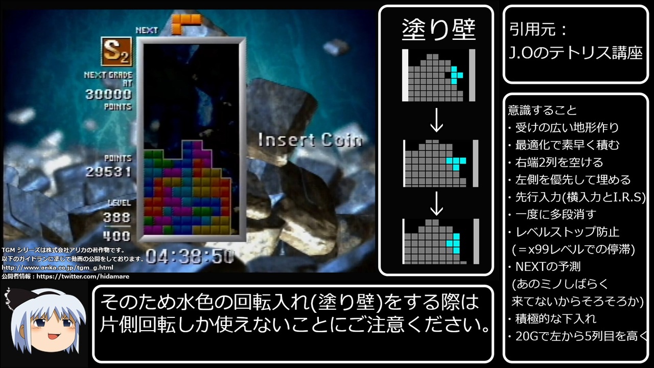 【テトリス　ザ・グランドマスターRTA】GM取得解説【TGM】
